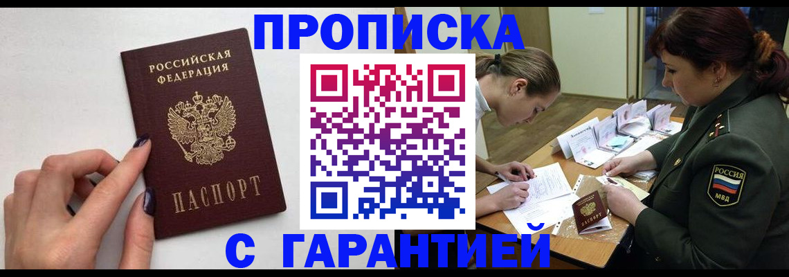 прописка гарантия в Сыктывкаре