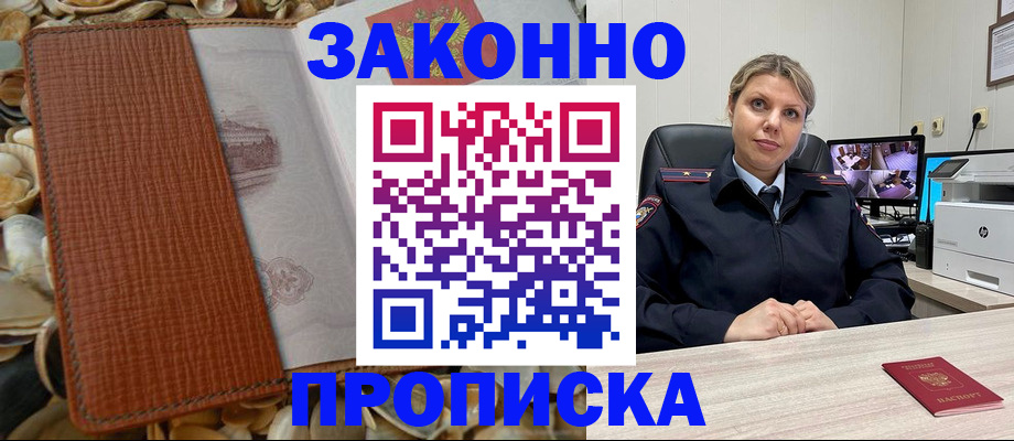 прописка штамп в Сыктывкаре