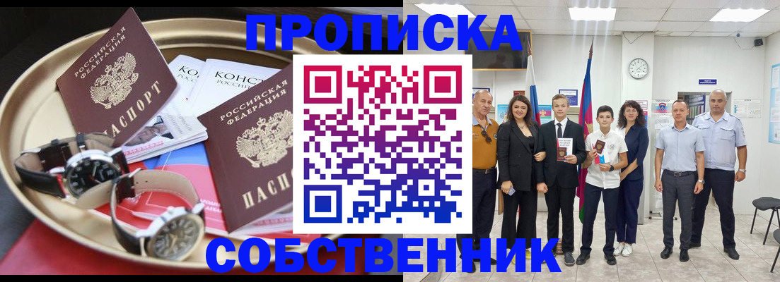прописка законно в Сыктывкаре